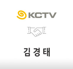 KCTV 김경태